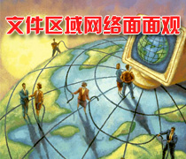DoSTOR存儲(chǔ)分析 文件區(qū)域網(wǎng)絡(luò) (FAN) 面面觀-DOIT-數(shù)據(jù)產(chǎn)業(yè)媒體與服務(wù)平臺(tái)