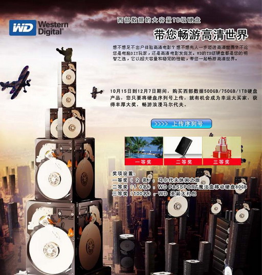 全線產品促銷 WD TB級硬盤一次滿足三個愿望 -DOIT-數據產業(yè)媒體與服務平臺