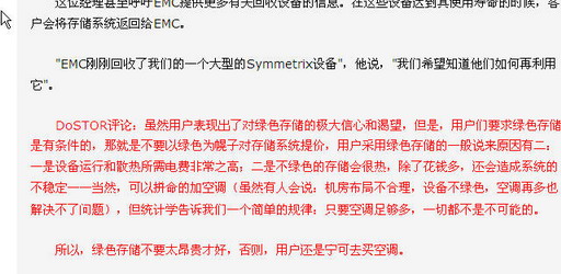 每篇文章一段評議:DoSTOR存儲在線新推短評論-DOIT-數(shù)據(jù)產(chǎn)業(yè)媒體與服務(wù)平臺